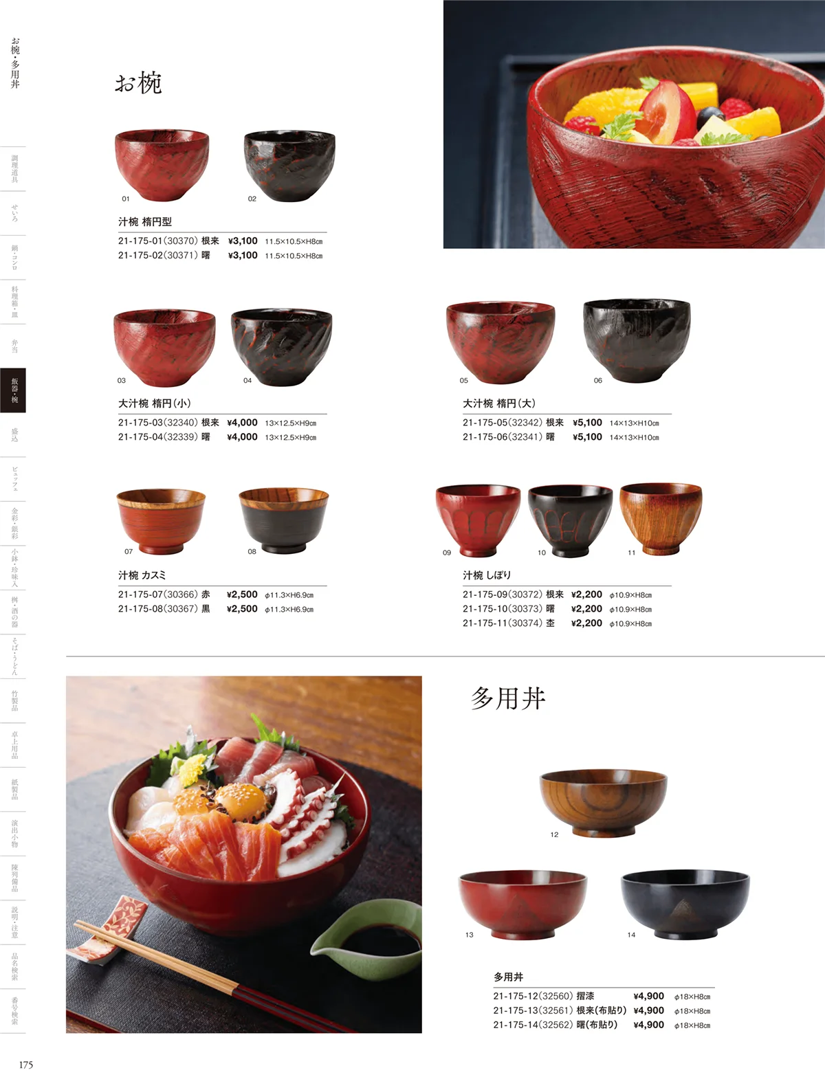 用美vol.21・ページ番号175・汁椀