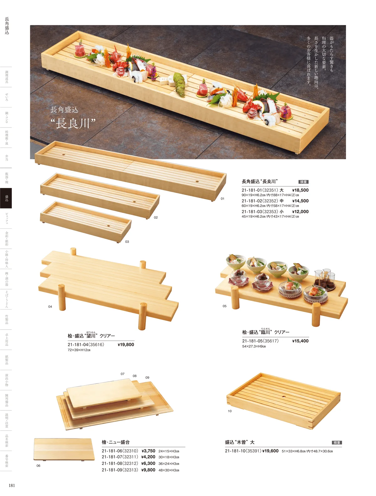 用美vol.21・ページ番号181・盛込器