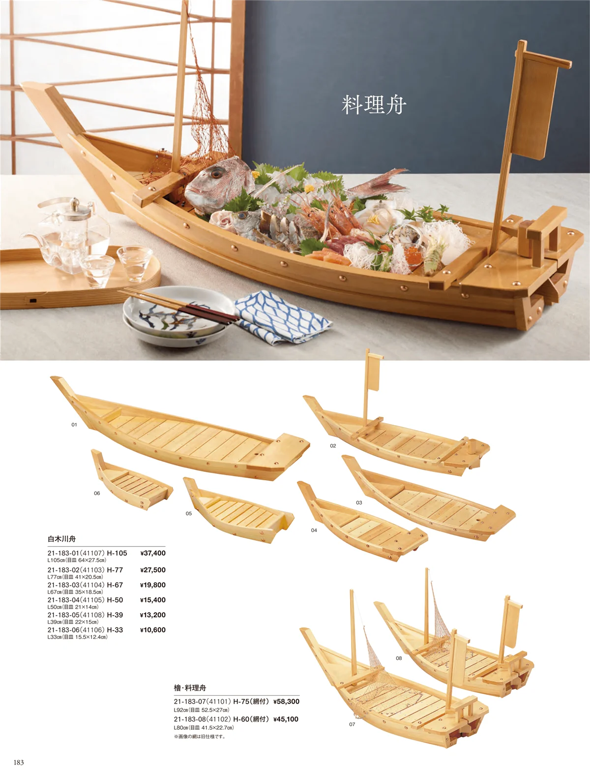 用美vol.21・ページ番号183・料理舟