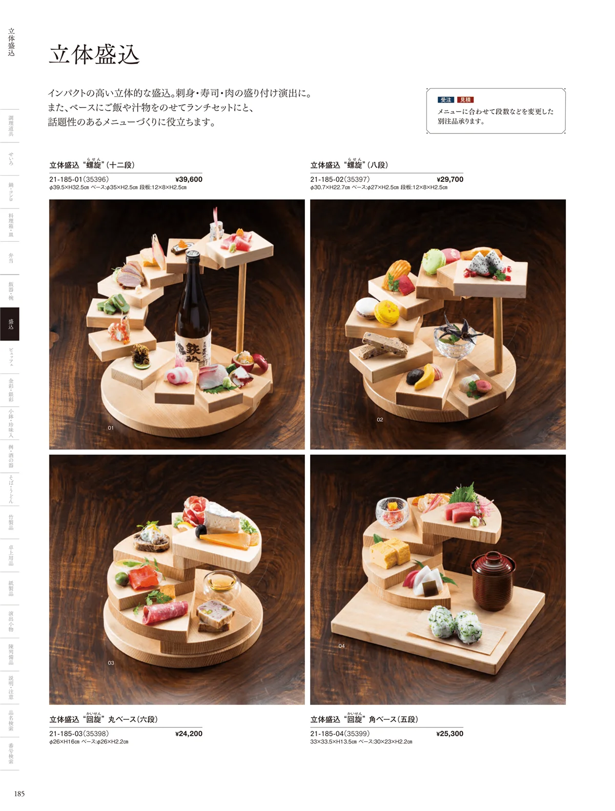 用美vol.21・ページ番号185・立体盛込