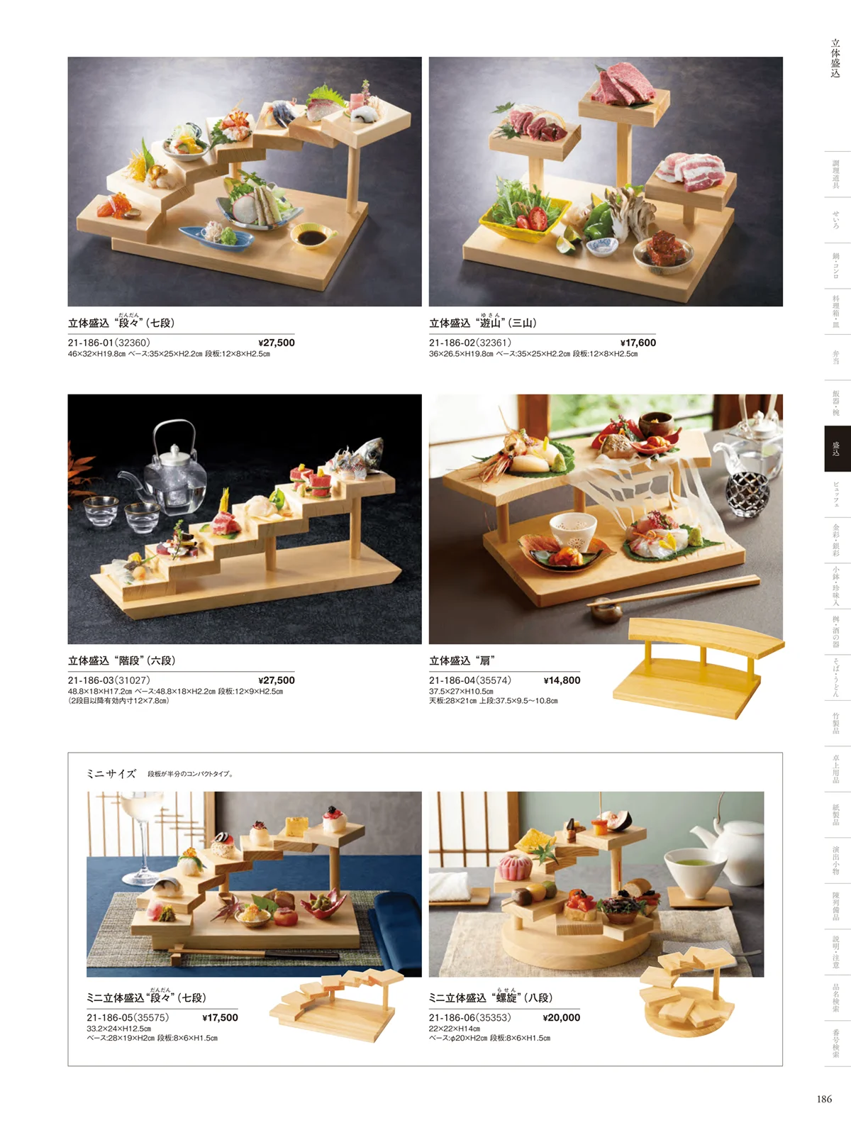 用美vol.21・ページ番号186・立体盛込