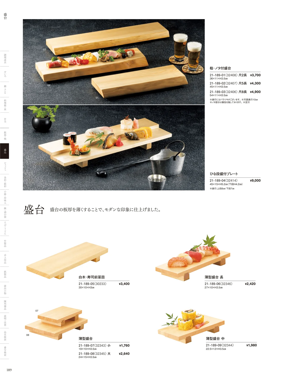 用美vol.21・ページ番号189・盛台･盛皿