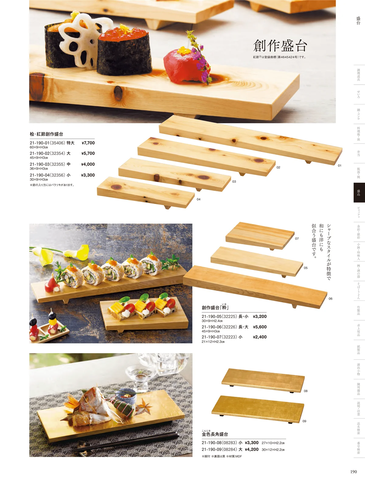 用美vol.21・ページ番号190・盛台･盛皿