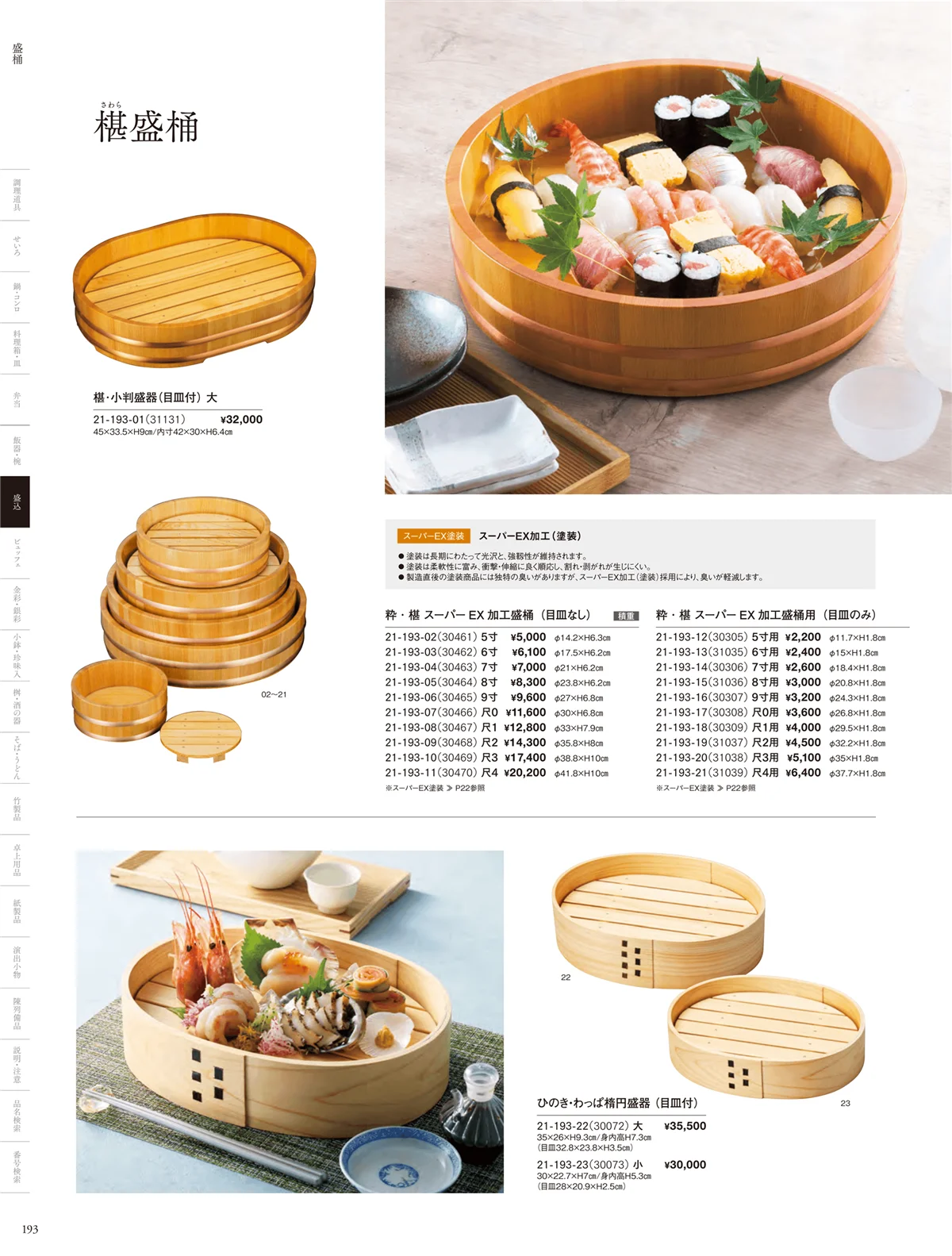 用美vol.21・ページ番号193・盛桶