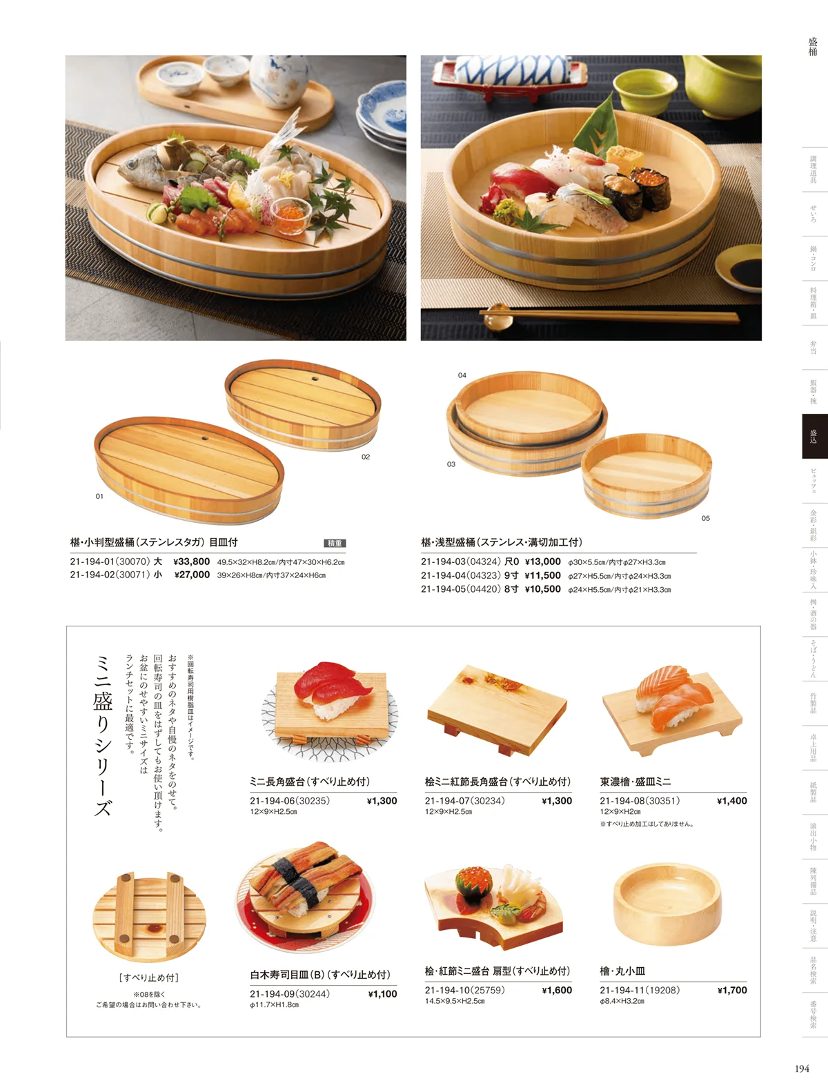 用美vol.21・ページ番号194・盛桶