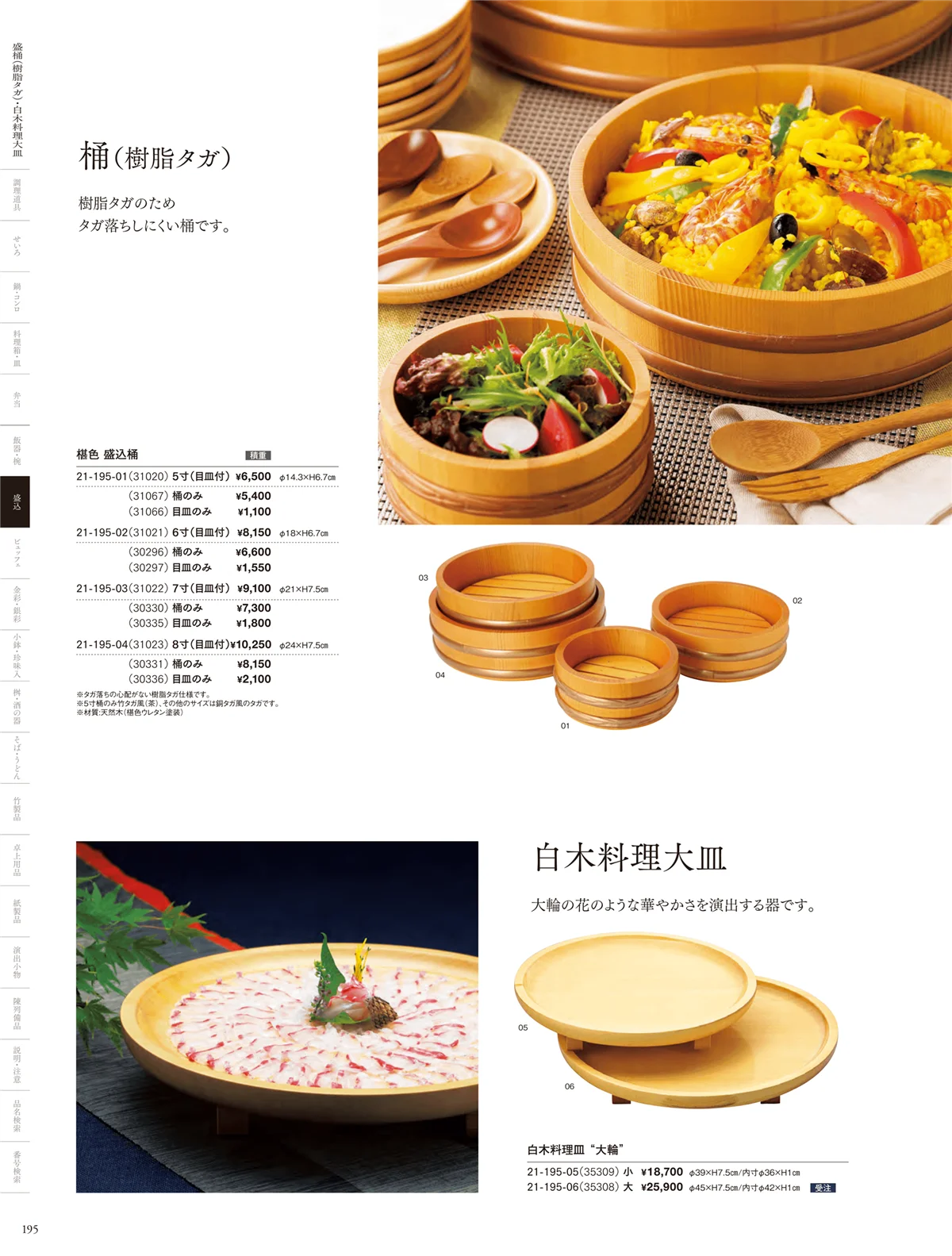 用美vol.21・ページ番号195・桶（樹脂タガ）