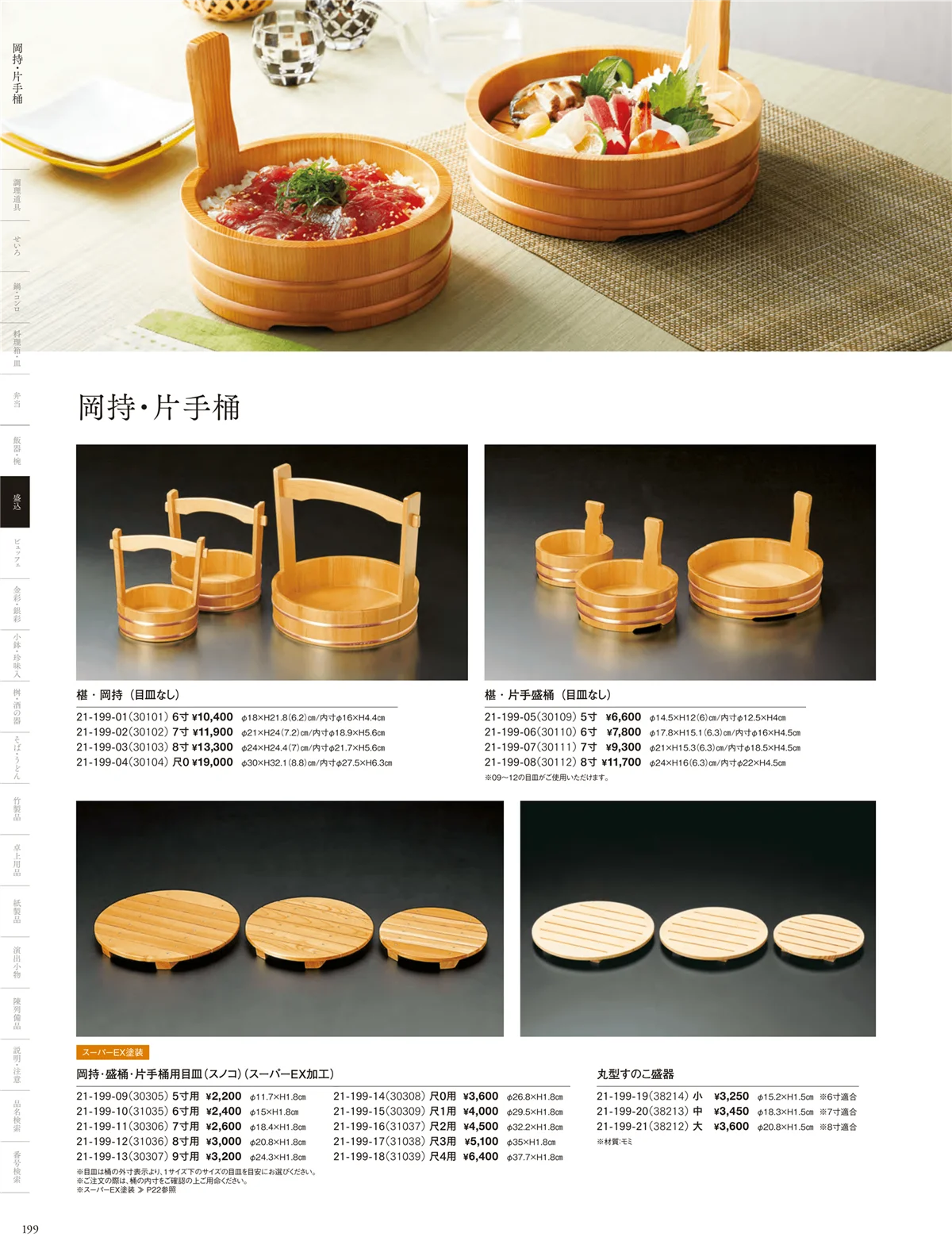 用美vol.21・ページ番号199・岡持・片手桶