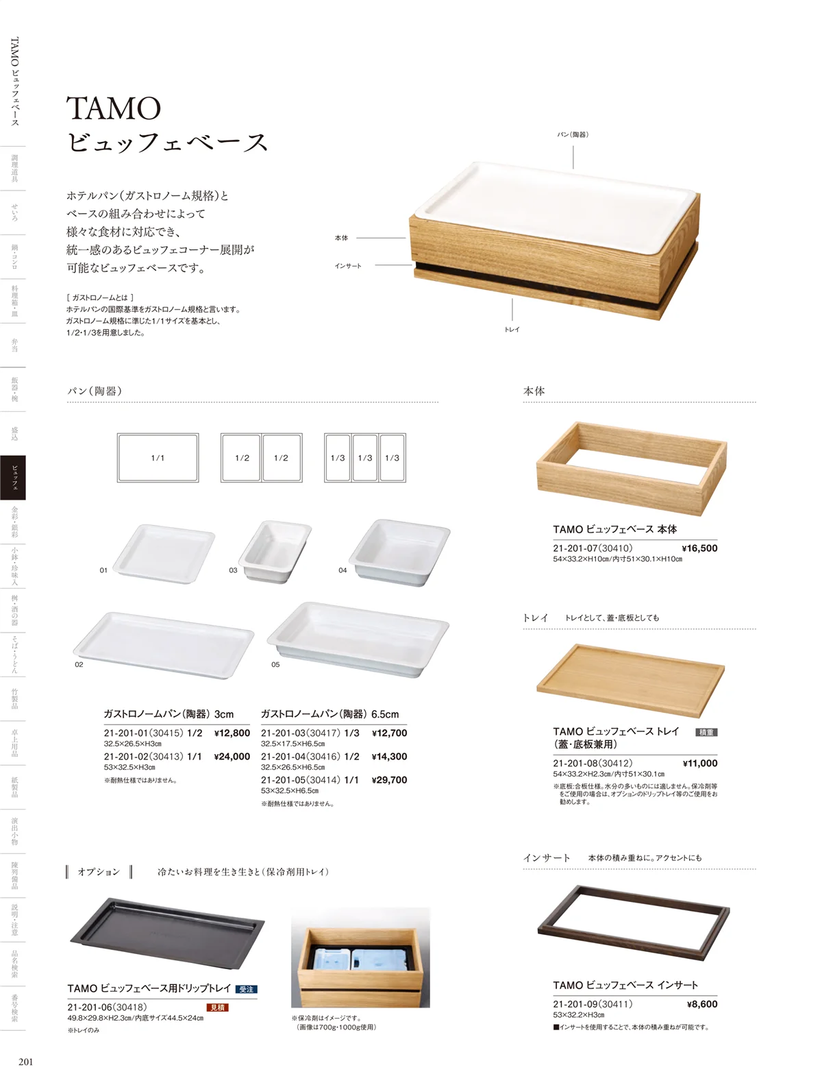 用美vol.21・ページ番号201・TAMOビュッフェベース