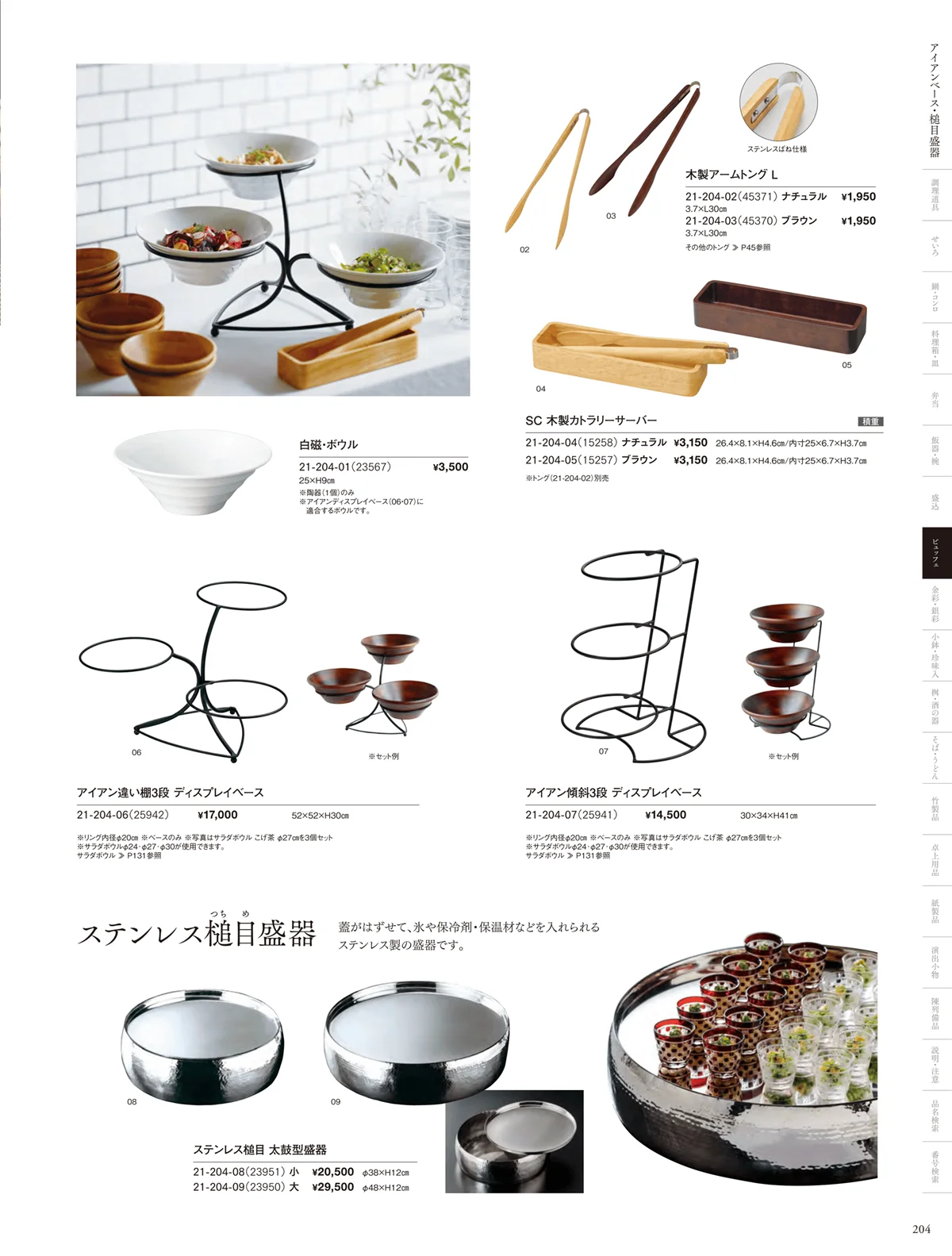 用美vol.21・ページ番号204・細密コンポート・竹ひご飾り棚