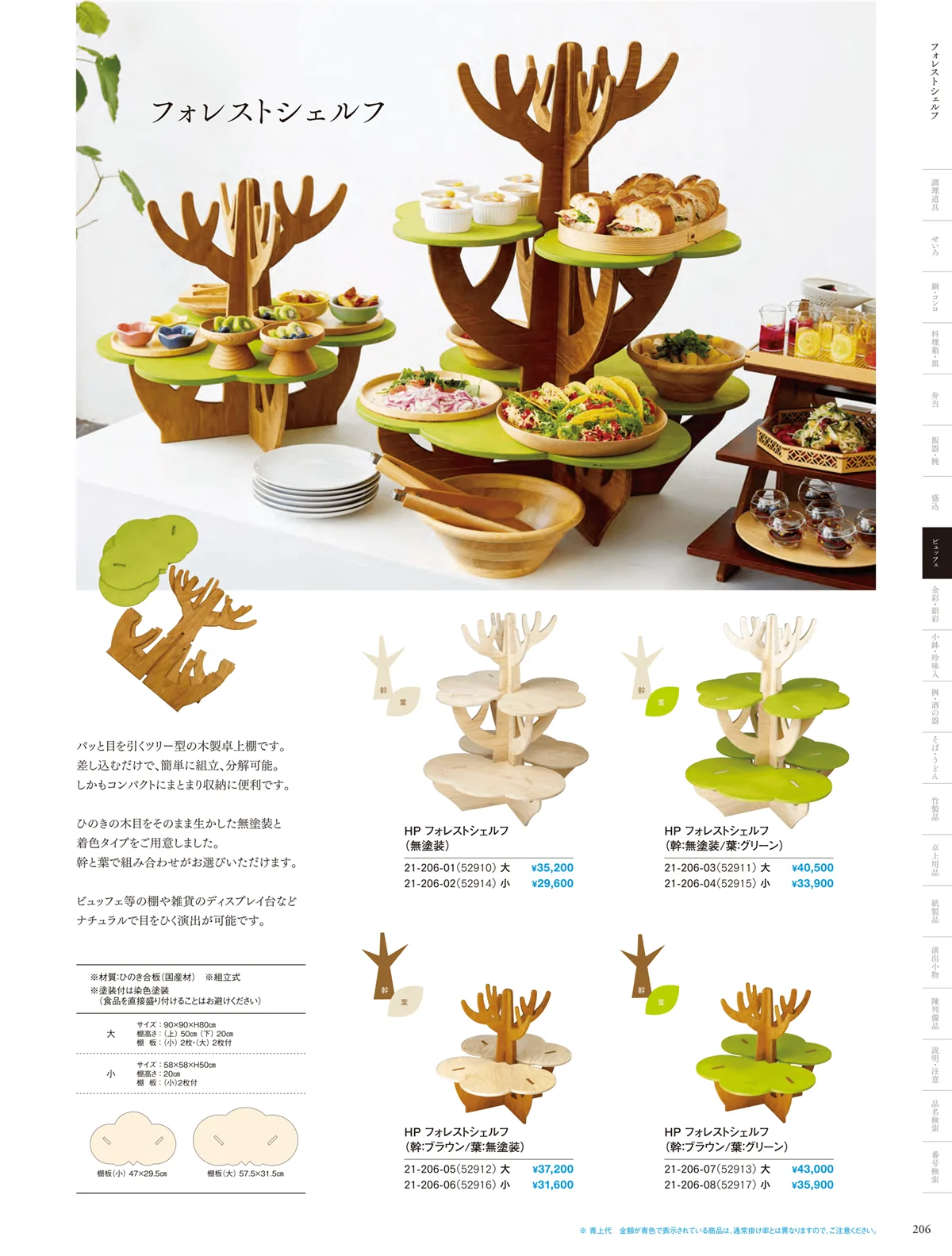 用美vol.21・ページ番号206・杉・大丸皿