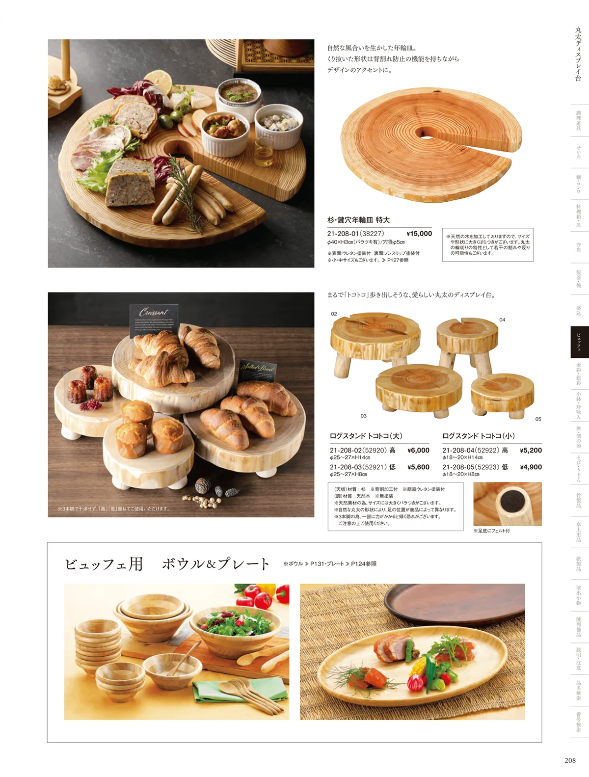 用美vol.21・ページ番号208・丸太台