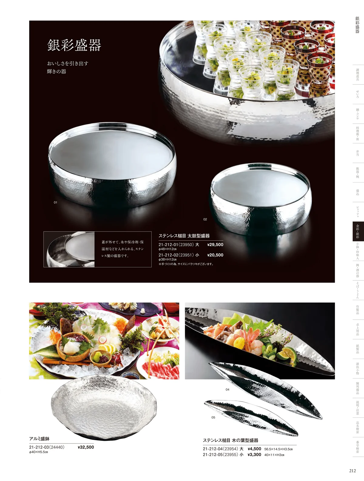 用美vol.21・ページ番号212・銀彩盛器