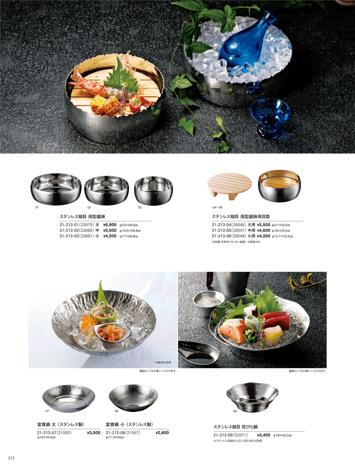 用美vol.21・ページ番号213・銀彩盛器