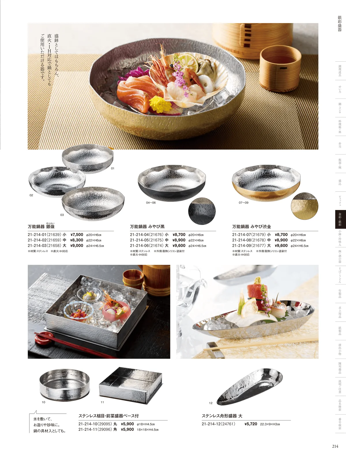 用美vol.21・ページ番号214・銀彩盛器