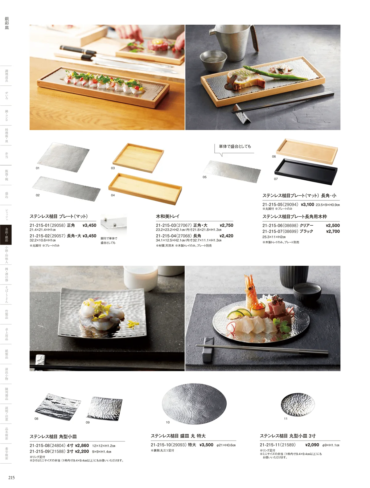 用美vol.21・ページ番号215・金彩銀彩皿