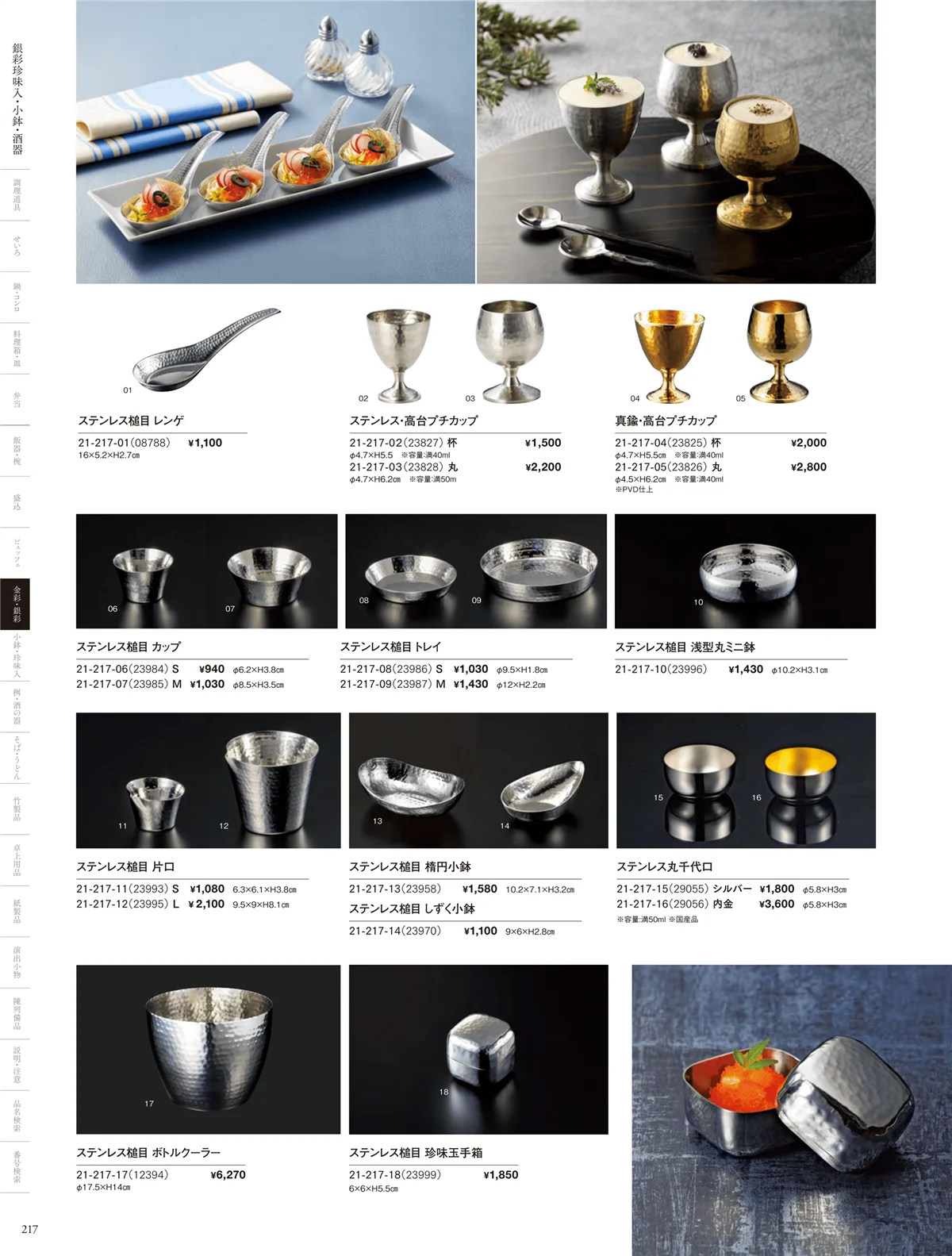 用美vol.21・ページ番号217・銀彩珍味入