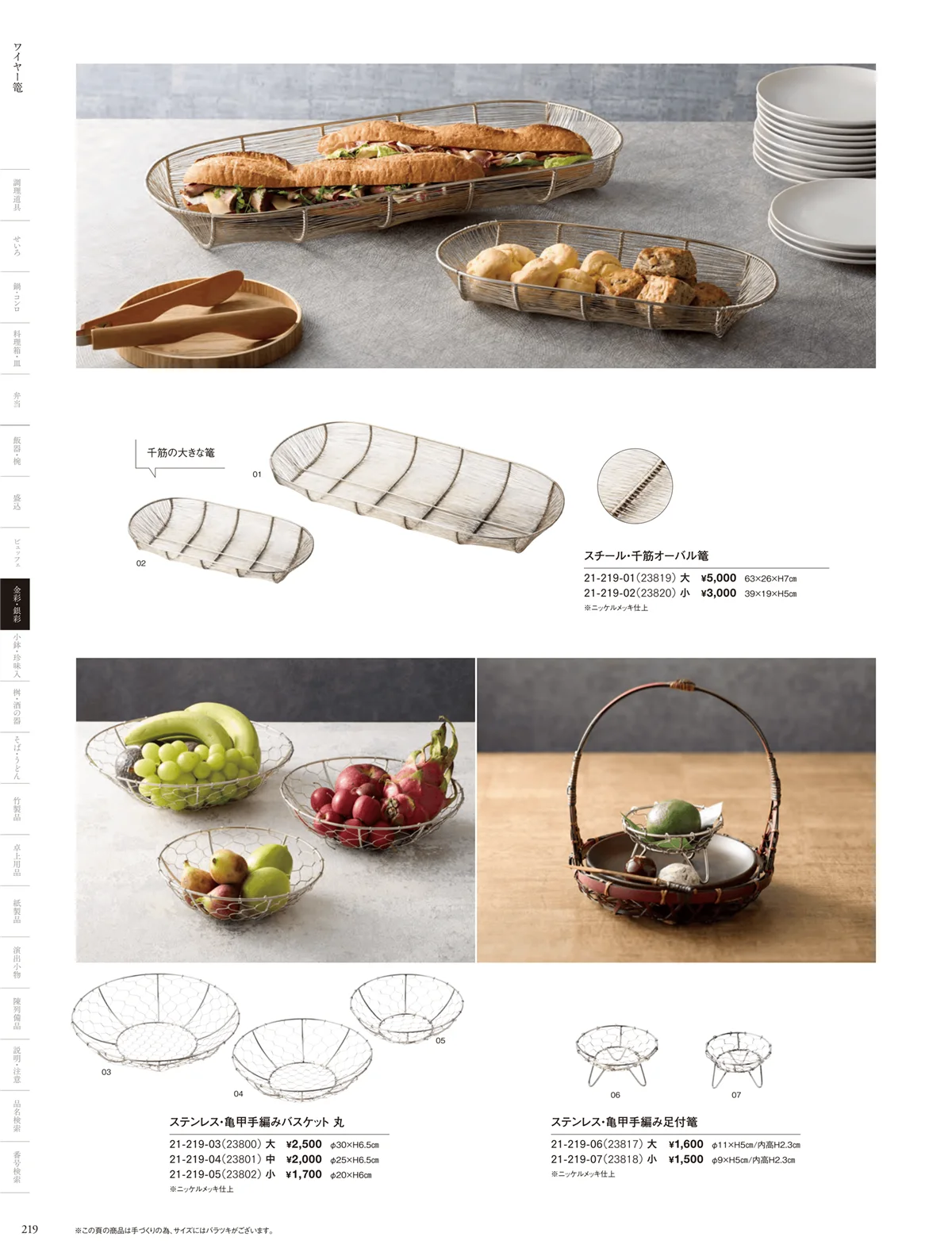 用美vol.21・ページ番号219・手編み篭