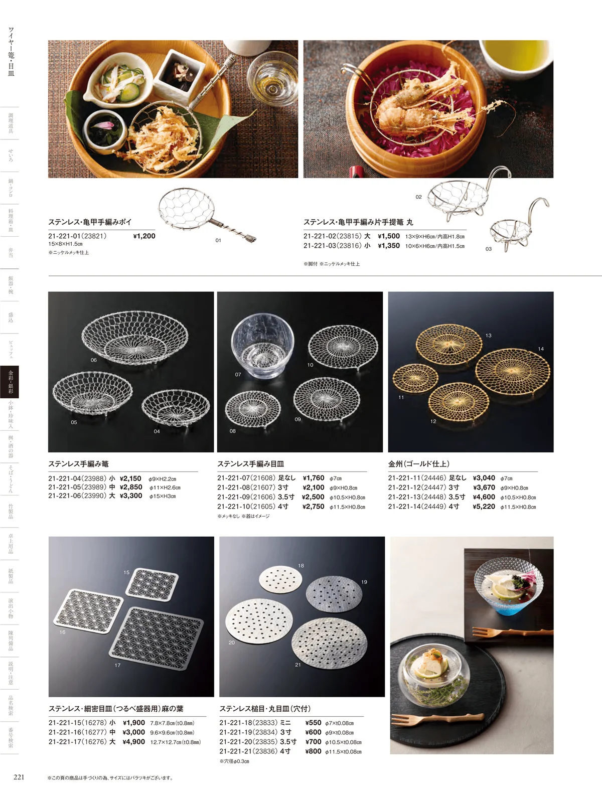 用美vol.21・ページ番号221・目皿