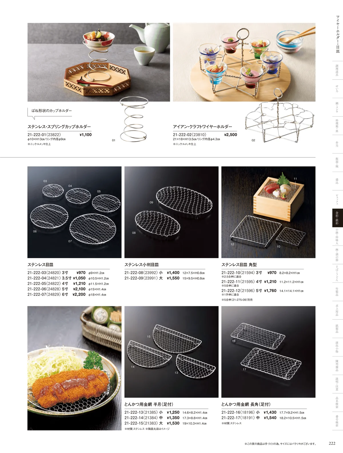 用美vol.21・ページ番号222・目皿