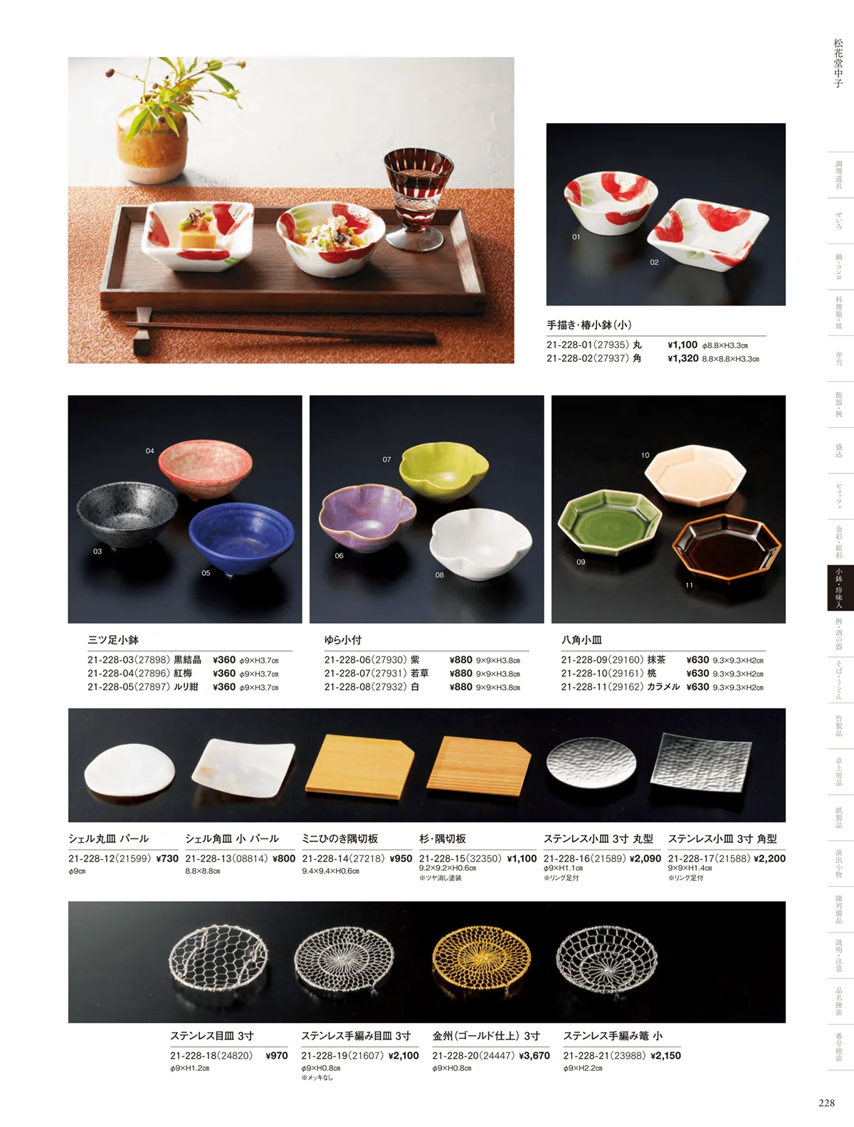 用美vol.21・ページ番号228・松花堂中子