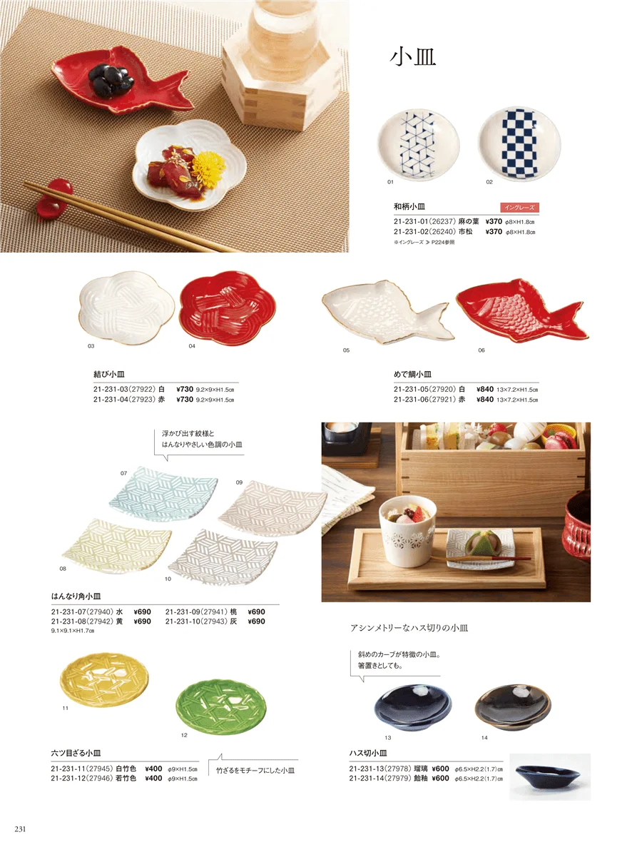 白磁陶器皿・樹脂珍味入・小皿・クリア枡 ページ231