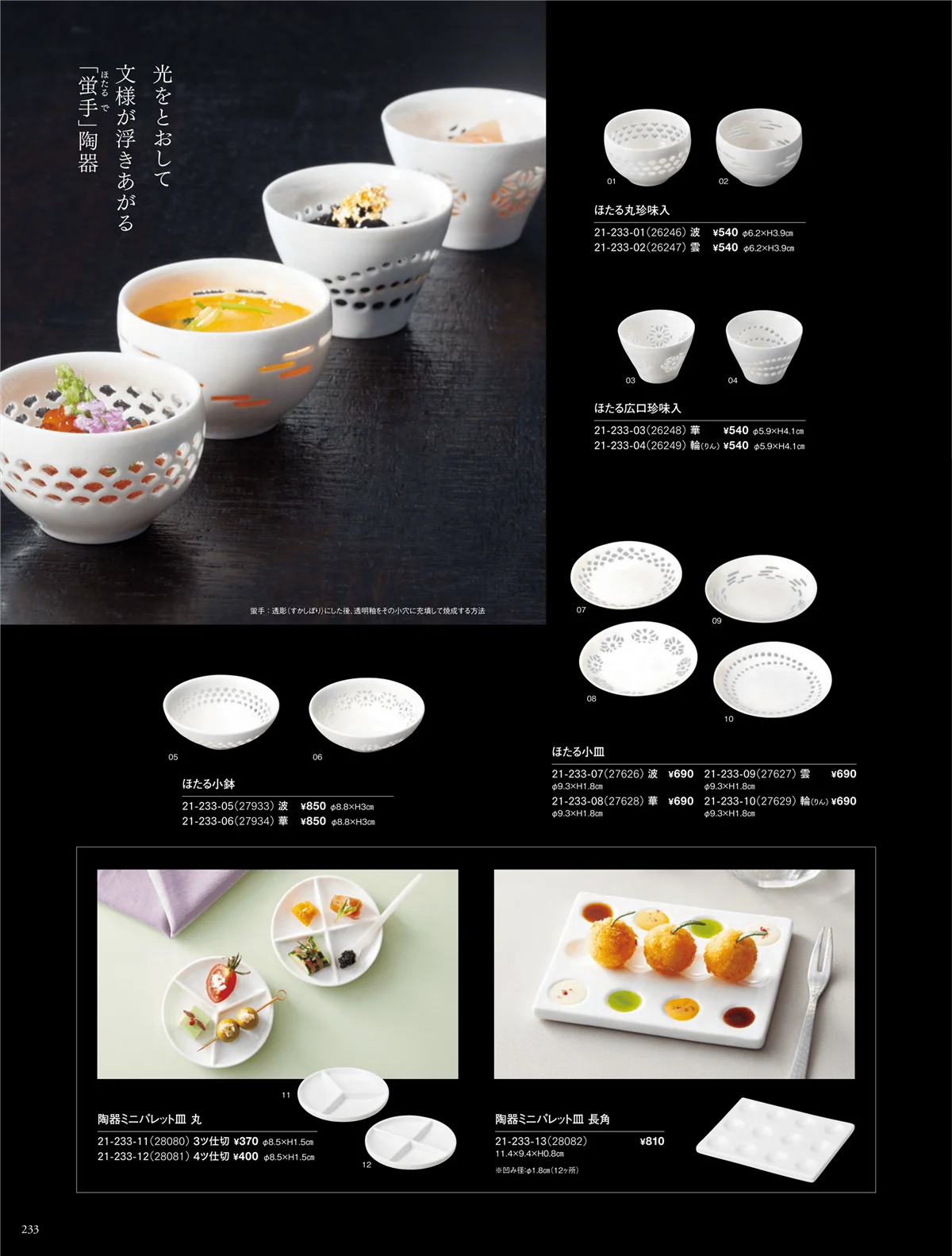 用美vol.21・ページ番号233・ほたる陶器