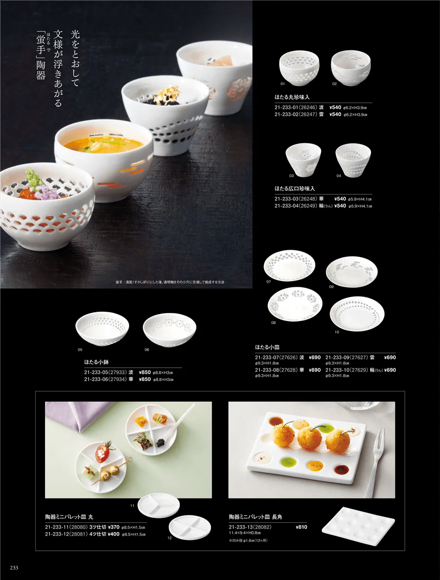ほたる陶器 ページ233