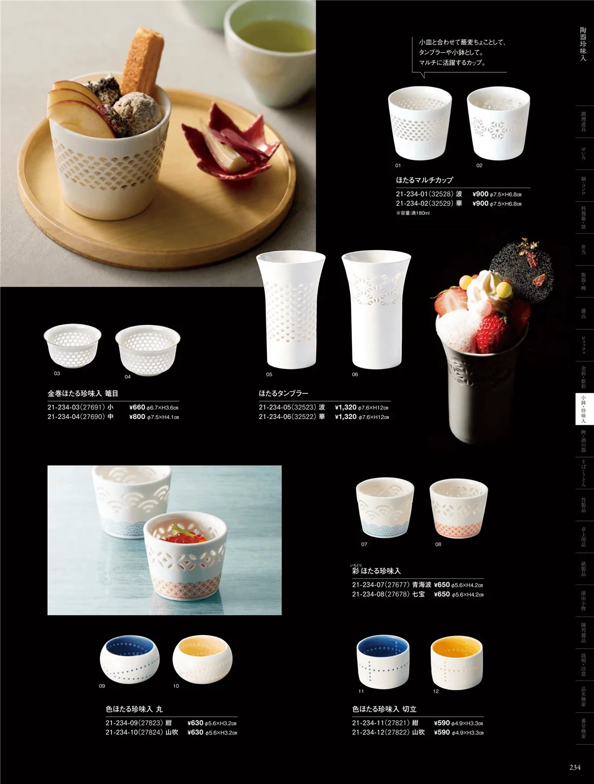 用美vol.21・ページ番号234・ほたる陶器