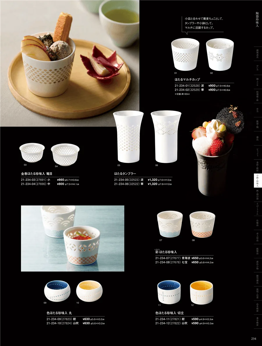 ほたる陶器 ページ234