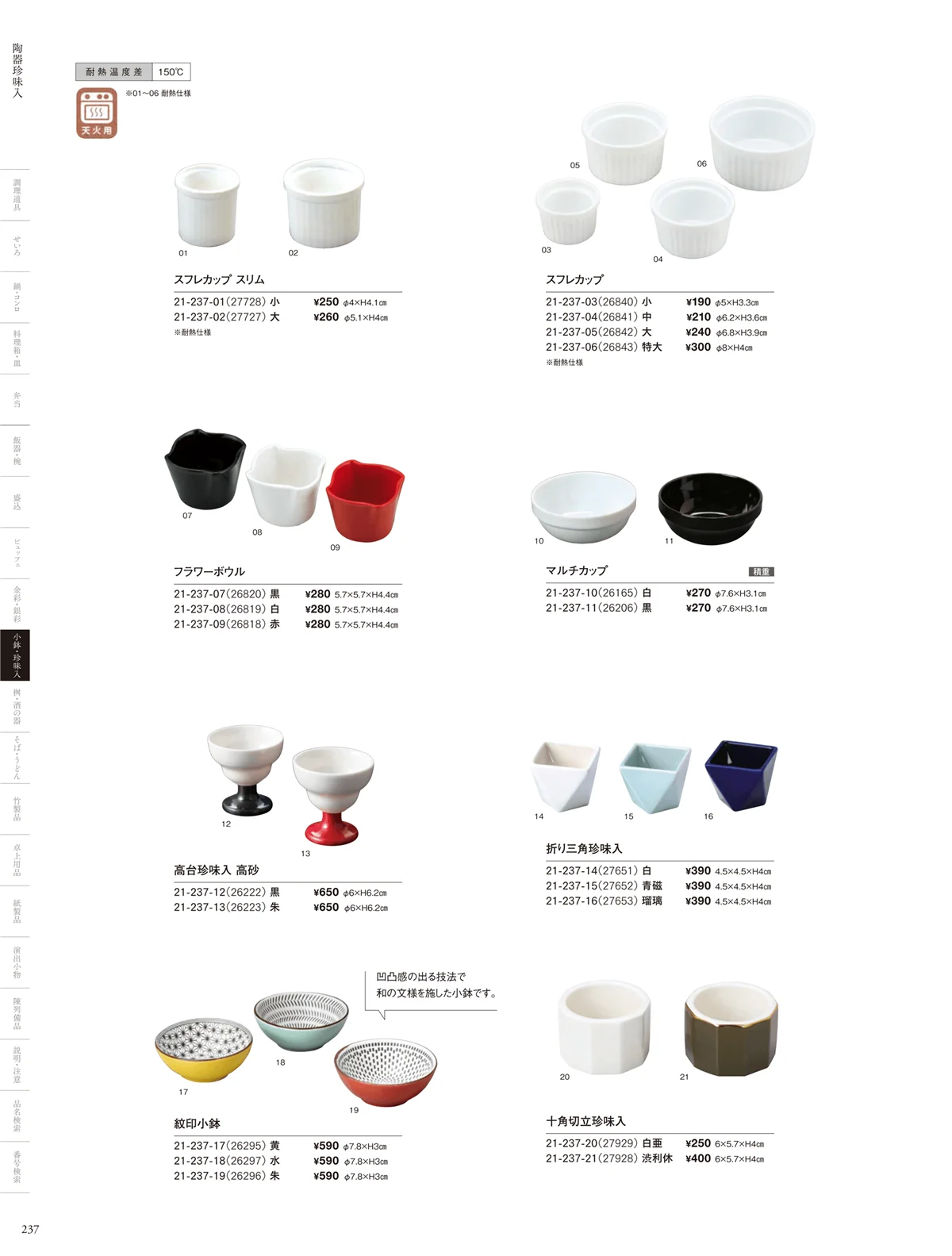 用美vol.21・ページ番号237・陶器珍味入
