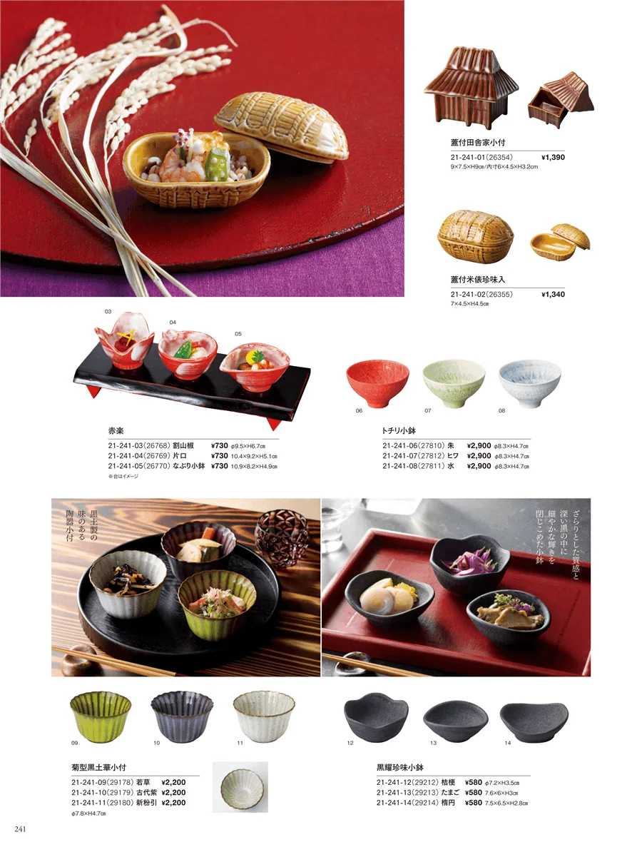 陶器珍味入 ページ241
