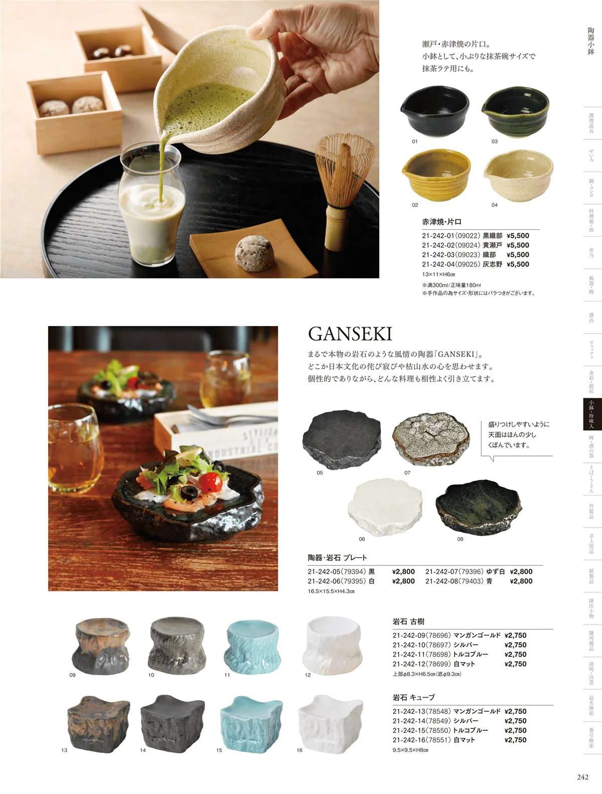 用美vol.21・ページ番号242・陶器珍味入