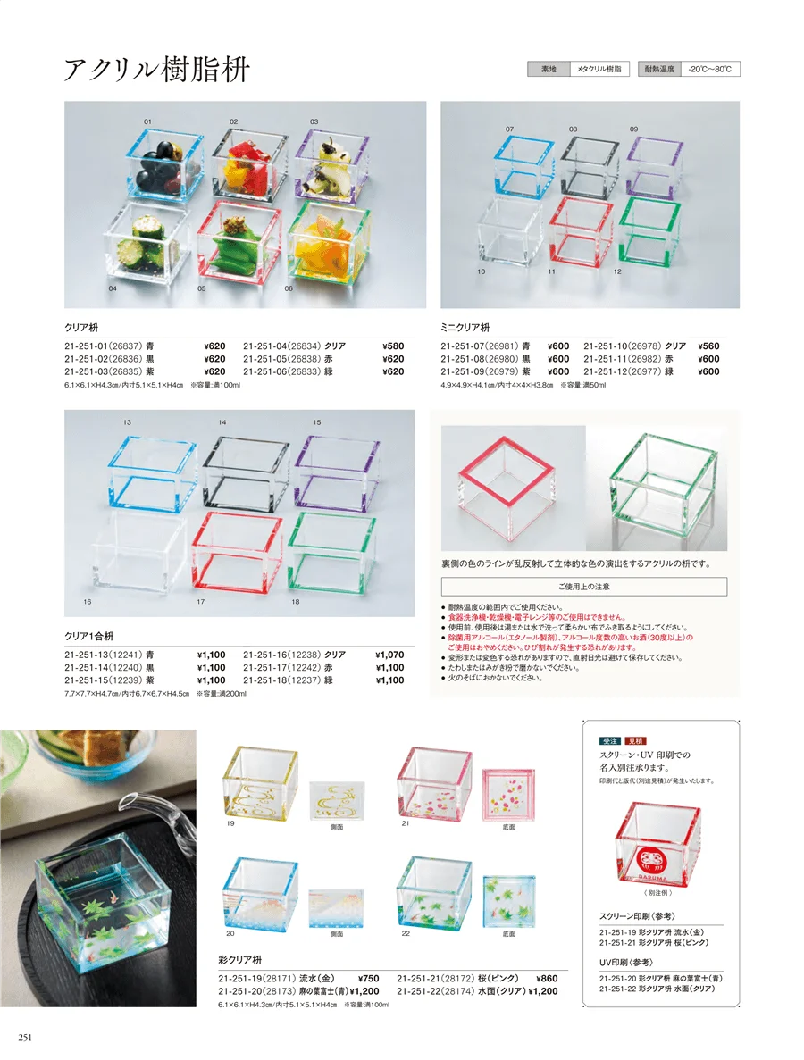 樹脂製珍味入 ページ251