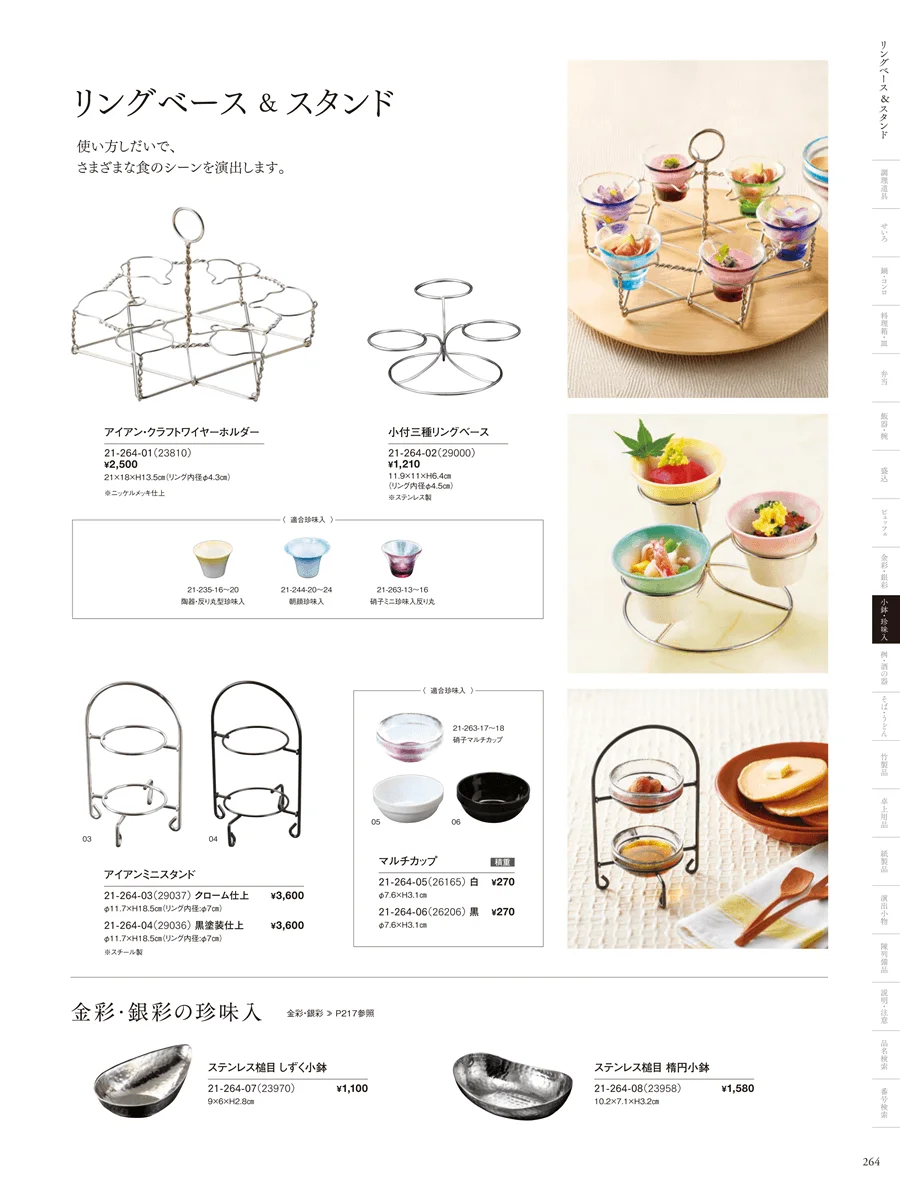 ガラス珍味入･小鉢 ページ264