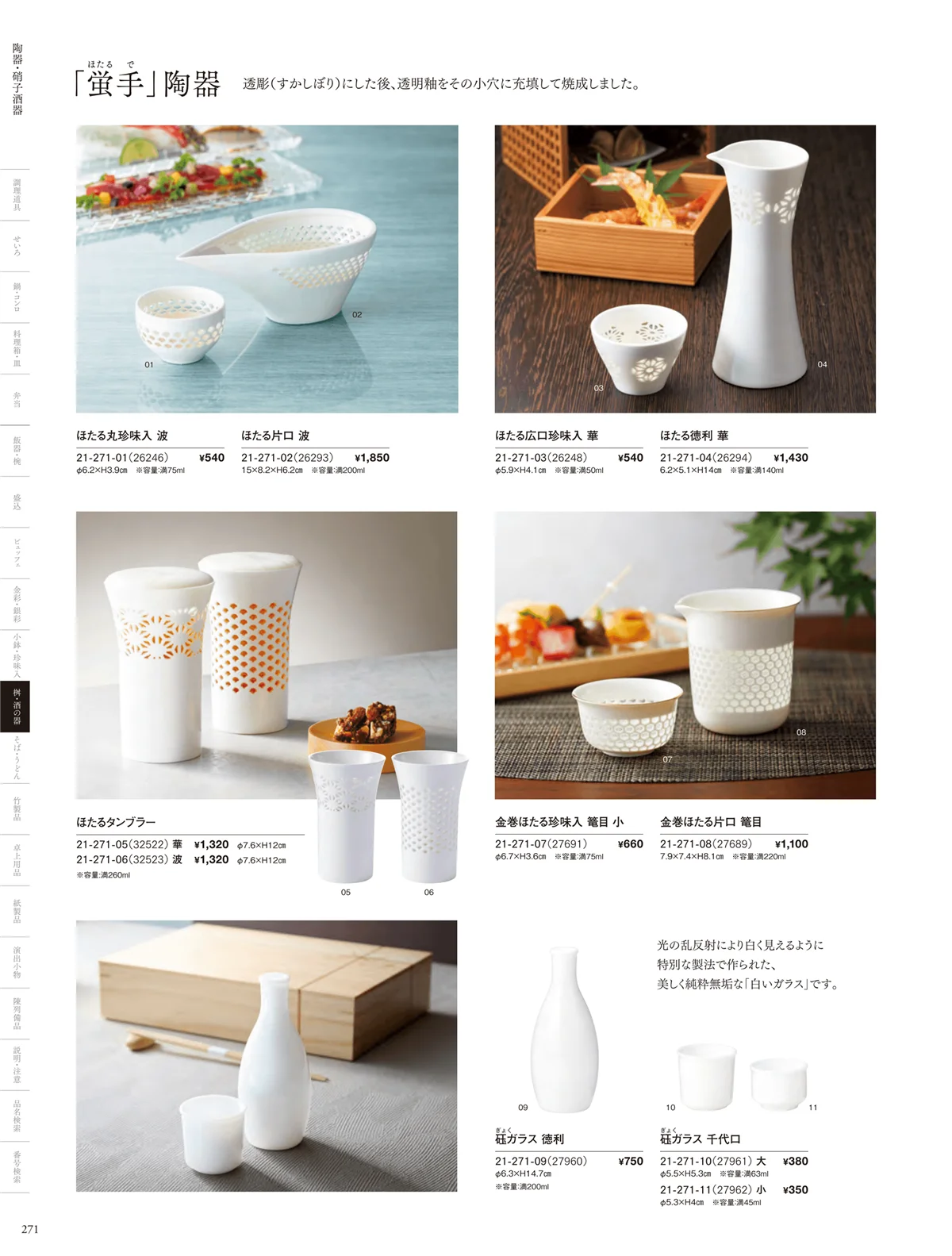 用美vol.21・ページ番号271・徳利･ぐいのみ