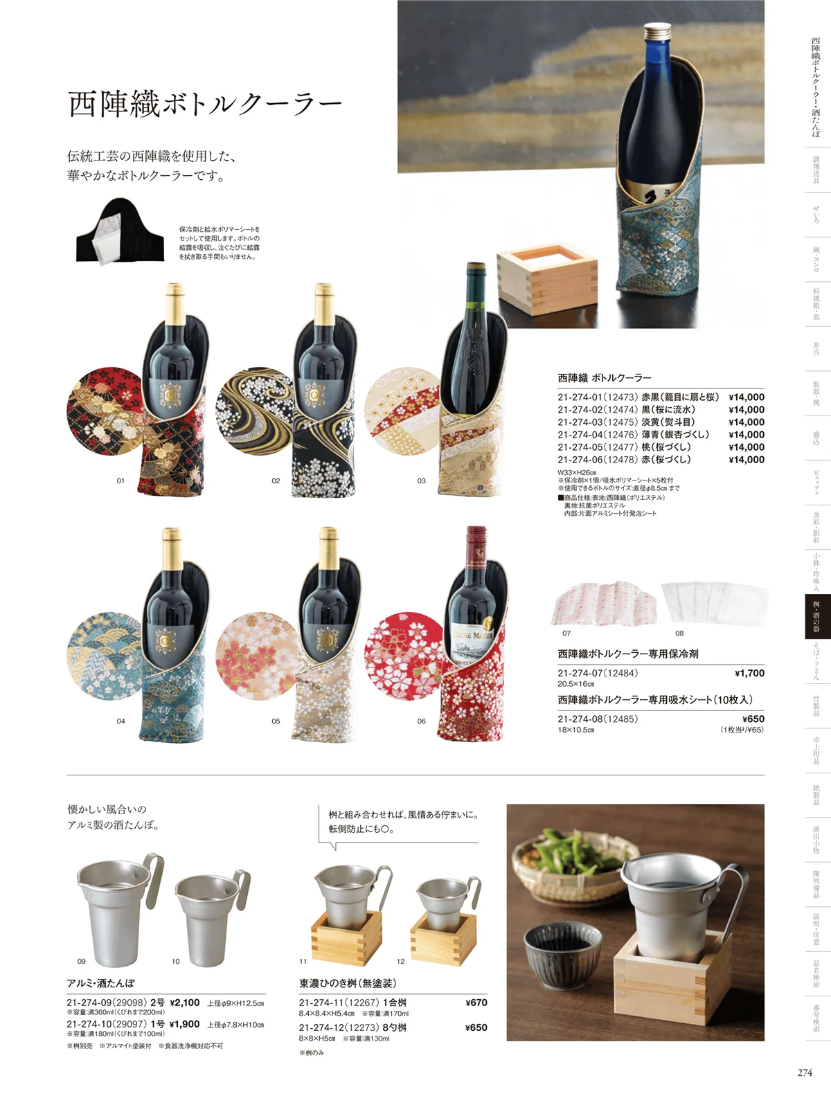用美vol.21・ページ番号274・徳利･ぐいのみ