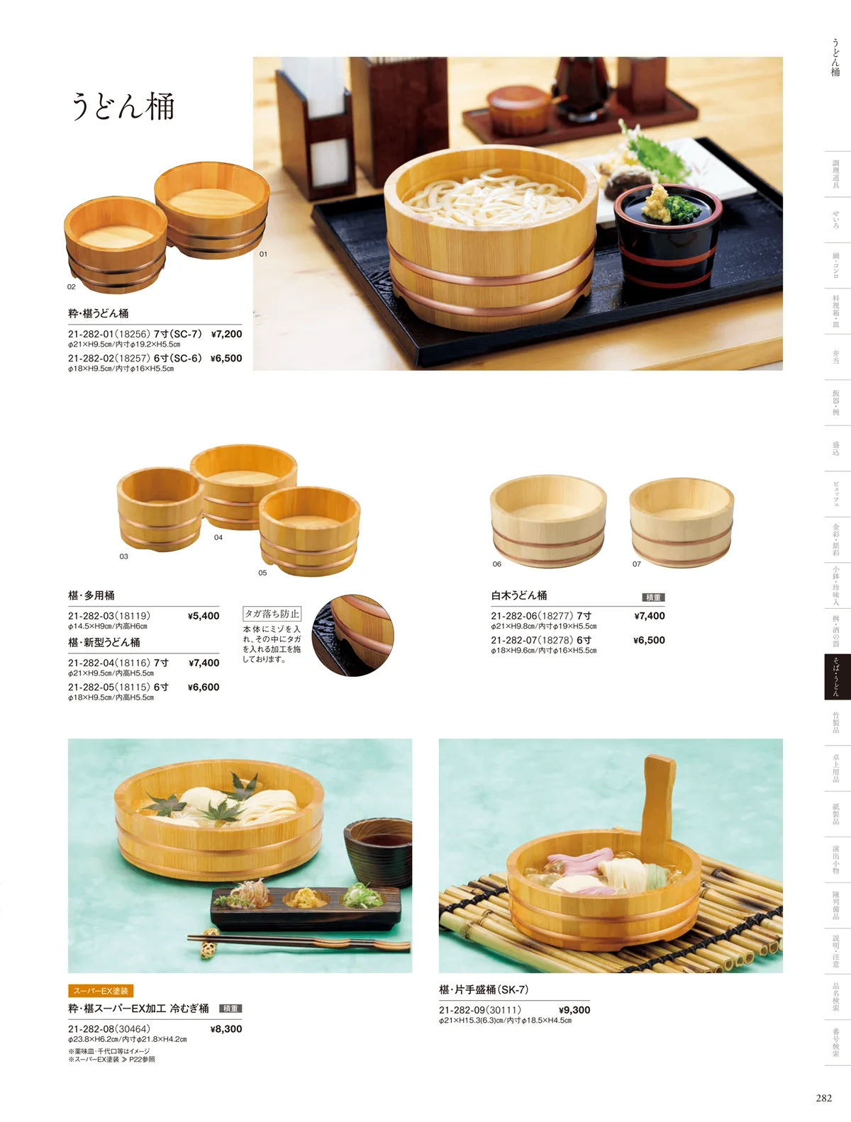 用美vol.21・ページ番号282・うどん桶