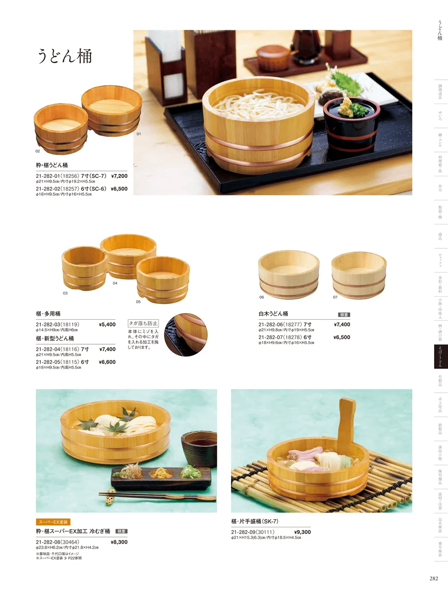 うどん桶 ページ282