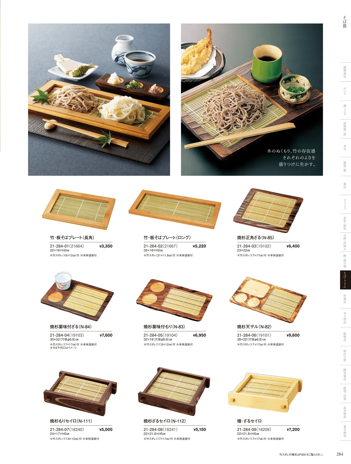 用美vol.21・ページ番号284・そば器･板そば･ヘギセイロ