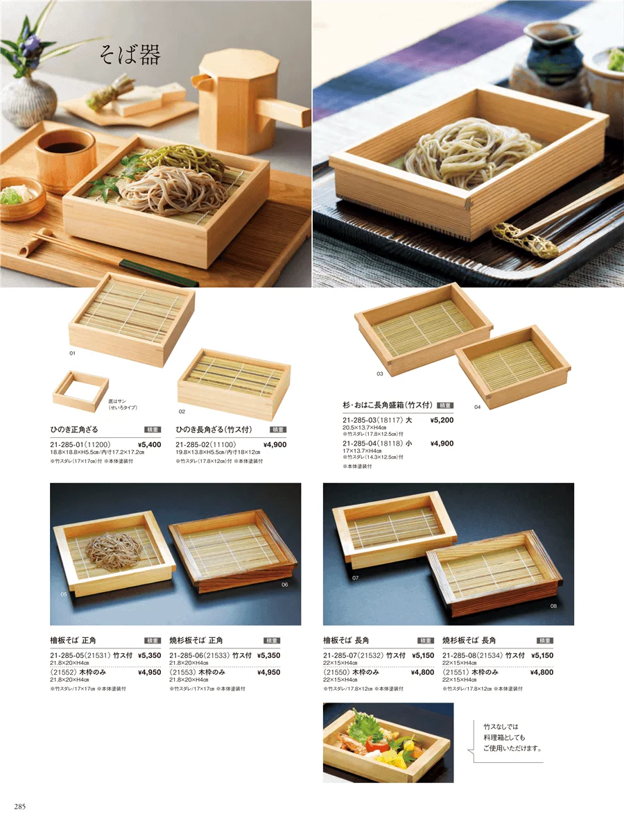 そば器･板そば･ヘギセイロ ページ285