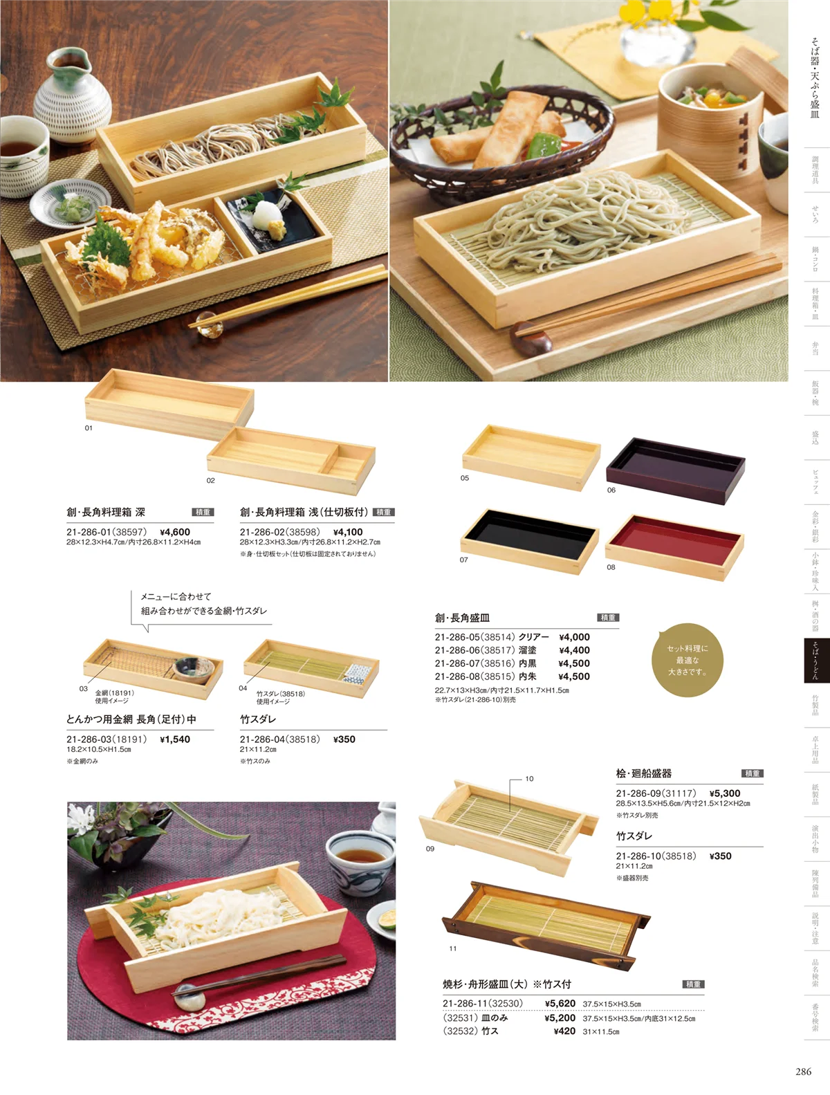 用美vol.21・ページ番号286・そば器･板そば･ヘギセイロ