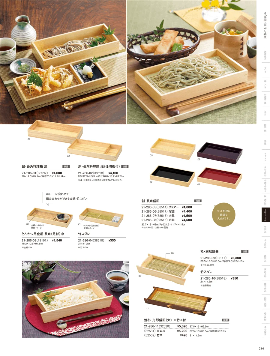 そば器･板そば･ヘギセイロ ページ286