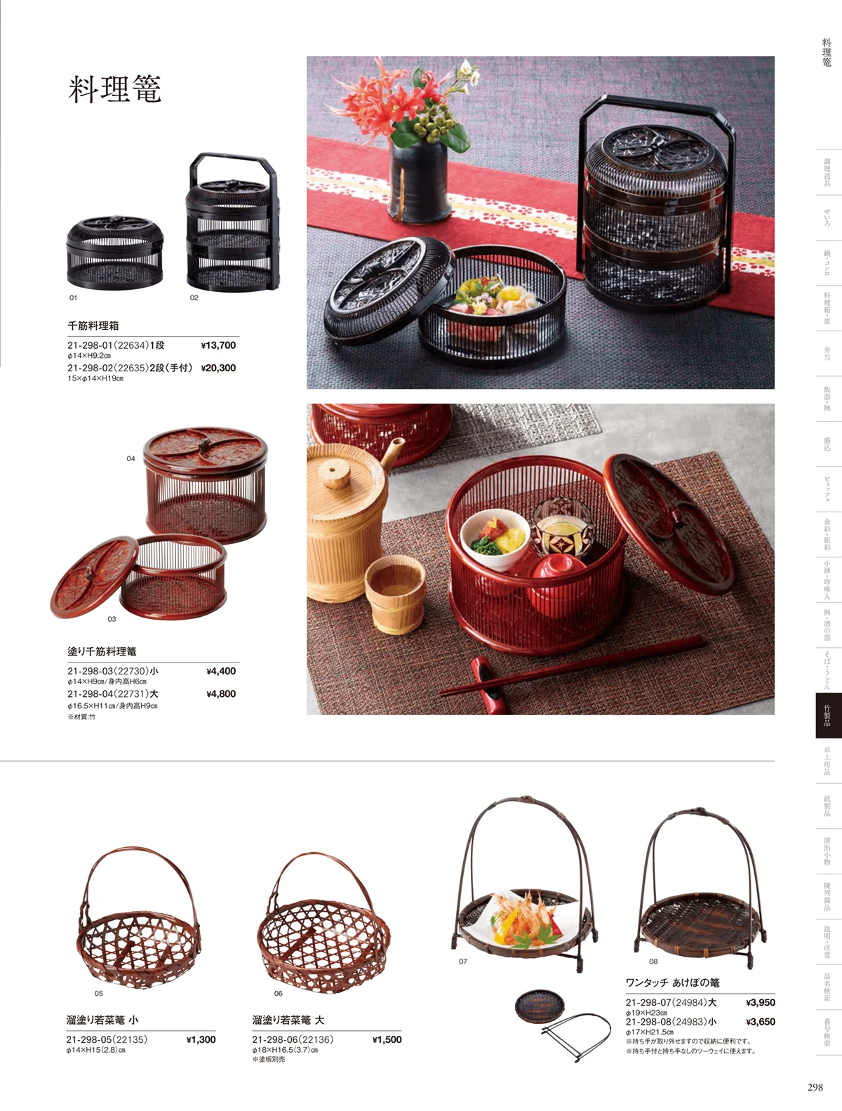 用美vol.21・ページ番号298・手付竹篭
