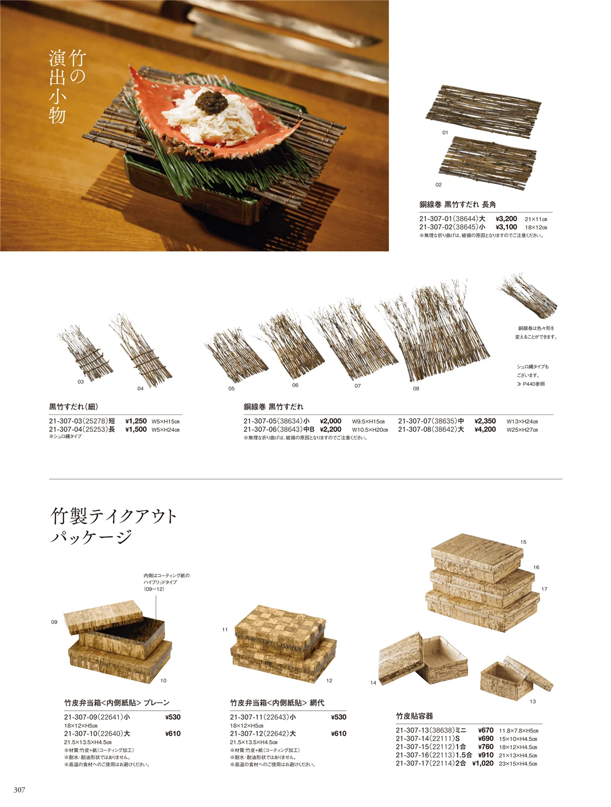 用美vol.21・ページ番号307・竹パッケージ