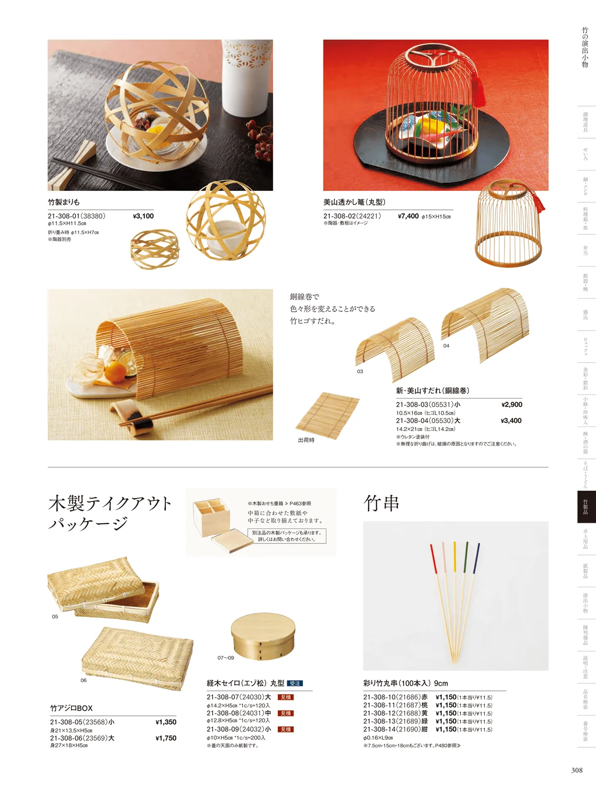 用美vol.21・ページ番号308・竹パッケージ