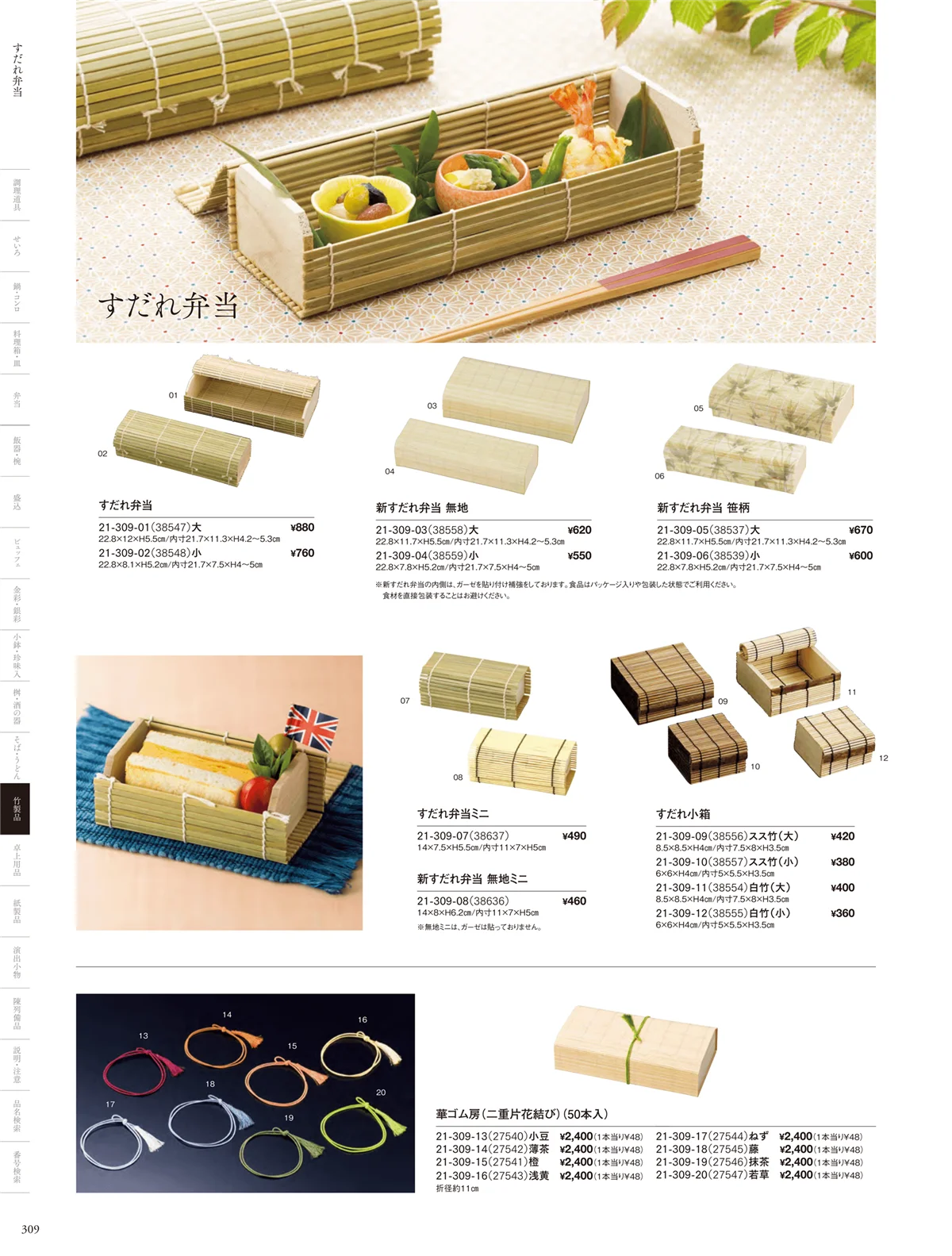 用美vol.21・ページ番号309・竹パッケージ