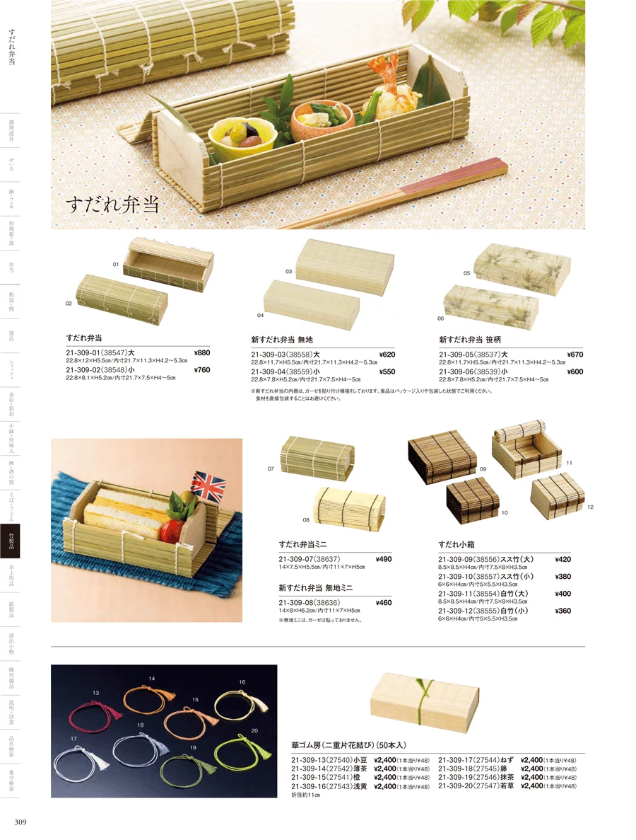 竹パッケージ ページ309