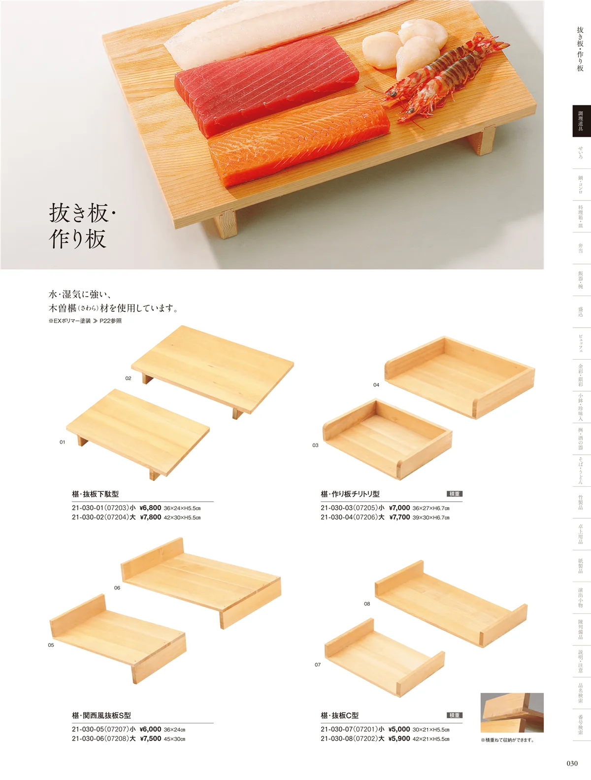 用美vol.21・ページ番号30・抜き板・作り板