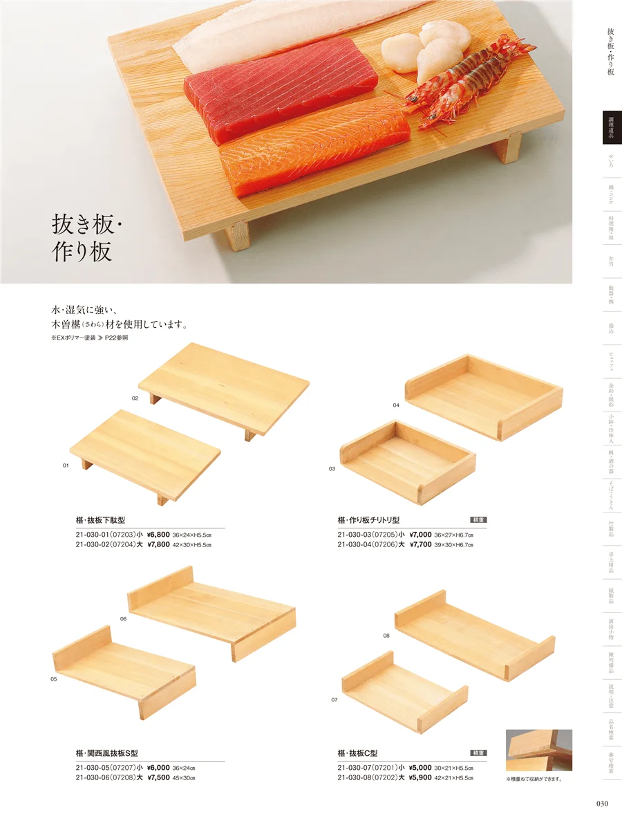 抜き板・作り板 ページ30