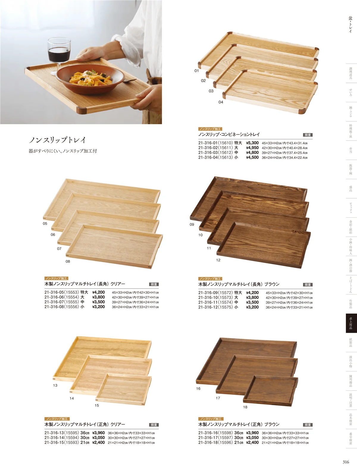 用美vol.21・ページ番号316・運び盆